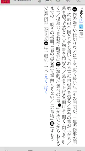 新明解国語辞典 第八版 screenshot