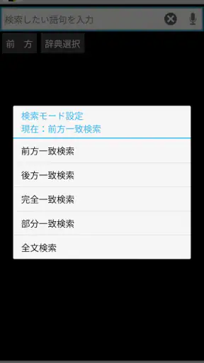 新明解類語辞典 screenshot