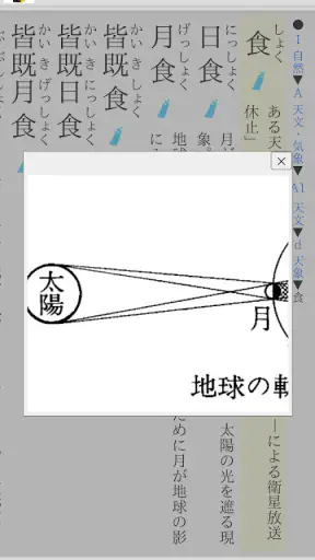 新明解類語辞典 screenshot