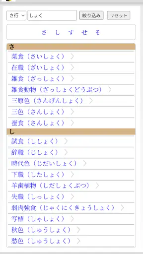 新明解類語辞典 screenshot