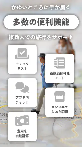 旅のしおり -tabiori- 旅行のスケジュール共有 screenshot