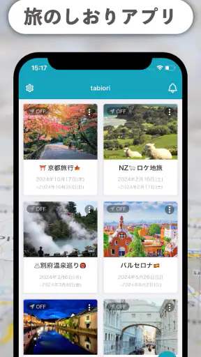 旅のしおり -tabiori- 旅行のスケジュール共有 screenshot