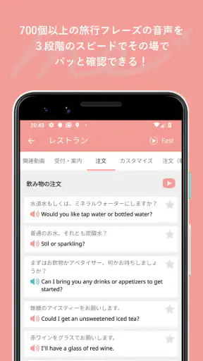 旅行英会話 - Help me Travel screenshot