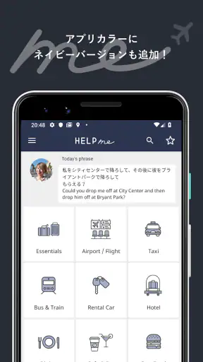 旅行英会話 - Help me Travel screenshot