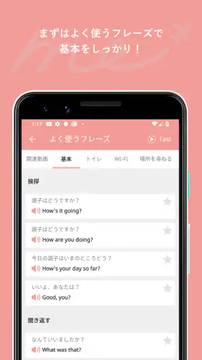 旅行英会話 - Help me Travel screenshot
