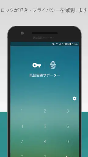 既読回避サポーター screenshot