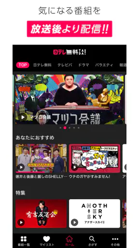 日テレTADA screenshot