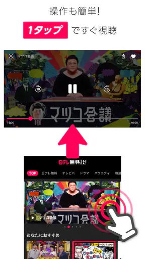 日テレTADA screenshot