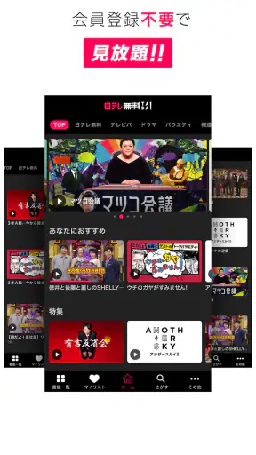 日テレTADA screenshot