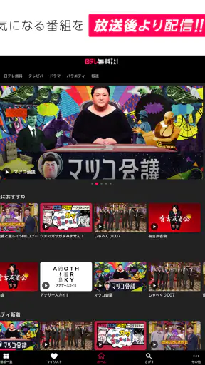 日テレTADA screenshot