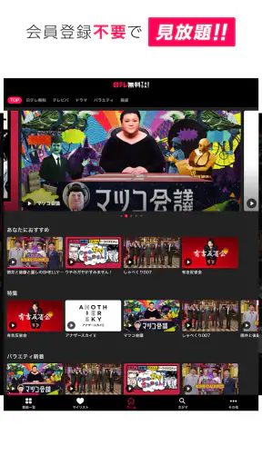 日テレTADA screenshot