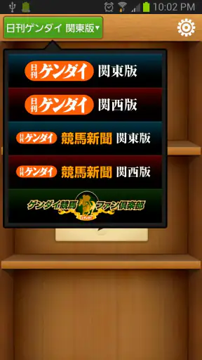 日刊ゲンダイ電子版 screenshot