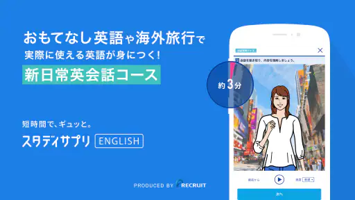 日常英会話 - スタディサプリENGLISH screenshot