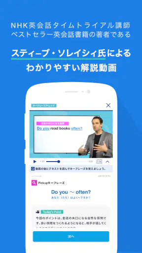 日常英会話 - スタディサプリENGLISH screenshot