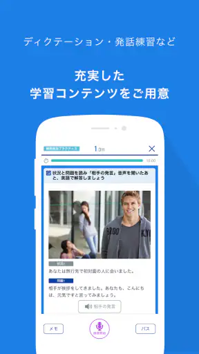 日常英会話 - スタディサプリENGLISH screenshot