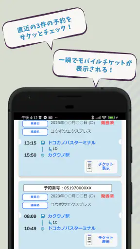 日本最大の高速バス予約サイト 発車オーライネット screenshot