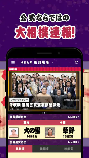日本相撲協会公式アプリ｢大相撲｣ screenshot