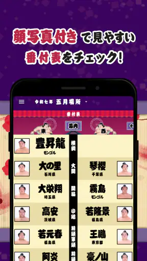 日本相撲協会公式アプリ｢大相撲｣ screenshot