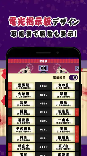 日本相撲協会公式アプリ｢大相撲｣ screenshot