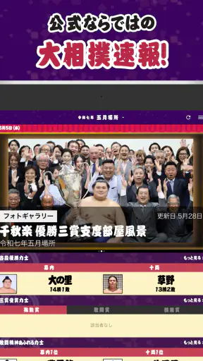 日本相撲協会公式アプリ｢大相撲｣ screenshot