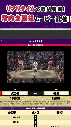 日本相撲協会公式アプリ｢大相撲｣ screenshot