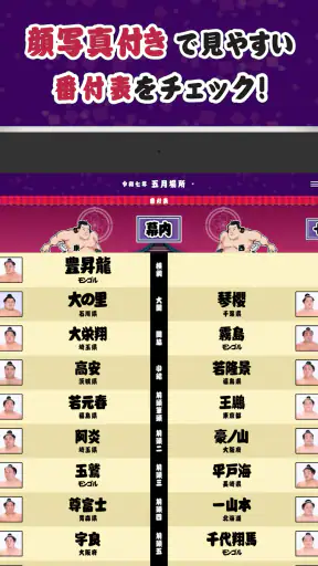 日本相撲協会公式アプリ｢大相撲｣ screenshot