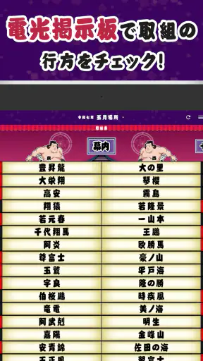 日本相撲協会公式アプリ｢大相撲｣ screenshot
