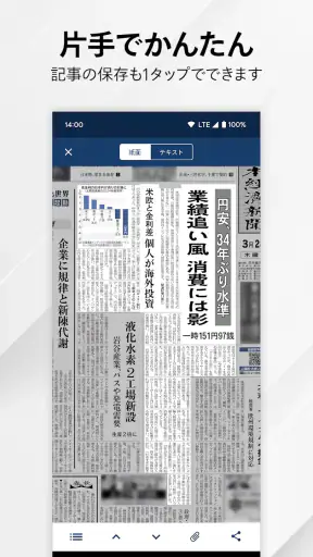 日本経済新聞 紙面ビューアー screenshot