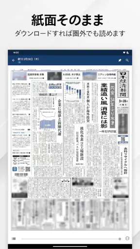 日本経済新聞 紙面ビューアー screenshot