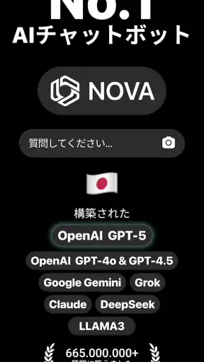 日本語のAIチャットボット - Nova screenshot