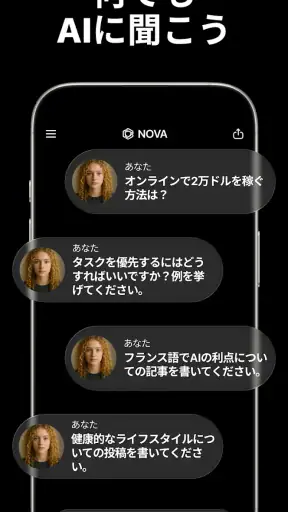日本語のAIチャットボット - Nova screenshot