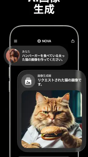 日本語のAIチャットボット - Nova screenshot