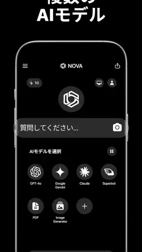 日本語のAIチャットボット - Nova screenshot