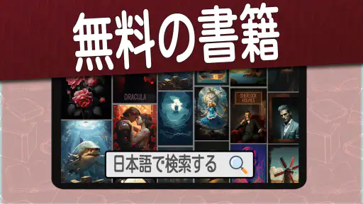 日本語の本 screenshot