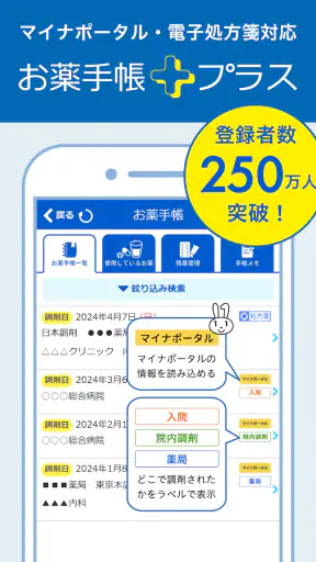 日本調剤のお薬手帳プラス-処方箋送信・お薬情報をアプリで管理 screenshot
