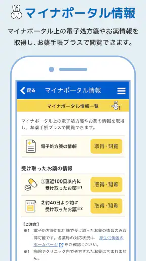 日本調剤のお薬手帳プラス-処方箋送信・お薬情報をアプリで管理 screenshot
