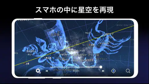 星と宇宙 -AR星座早見盤- screenshot