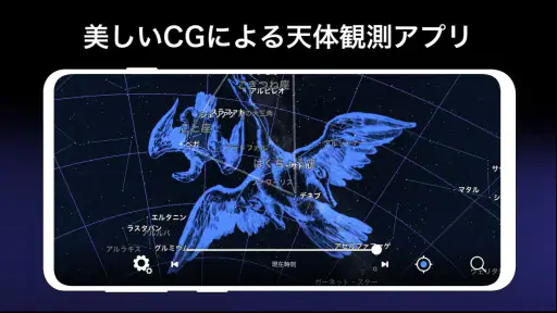 星と宇宙 -AR星座早見盤- screenshot