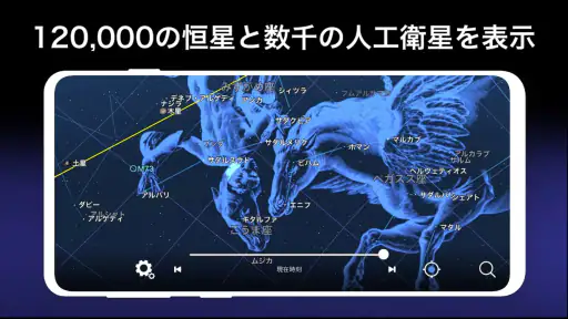 星と宇宙 -AR星座早見盤- screenshot
