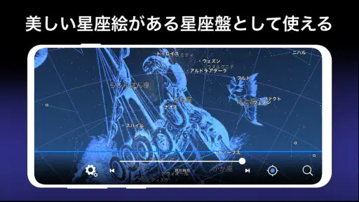 星と宇宙 -AR星座早見盤- screenshot