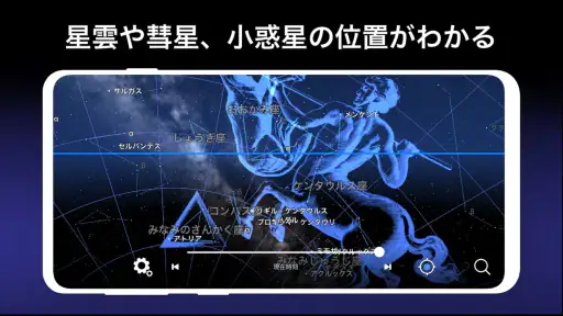 星と宇宙 -AR星座早見盤- screenshot