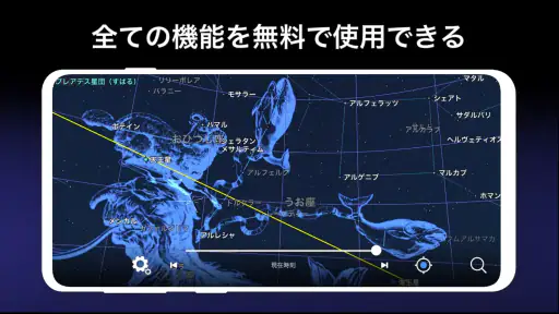 星と宇宙 -AR星座早見盤- screenshot