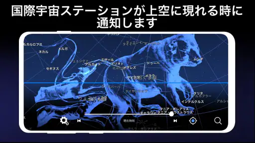 星と宇宙 -AR星座早見盤- screenshot