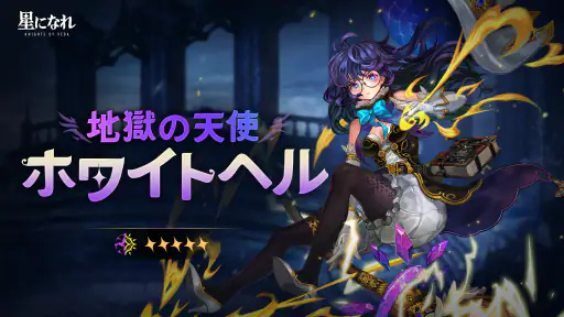 星になれヴェーダの騎士たち screenshot