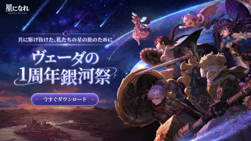 星になれヴェーダの騎士たち screenshot