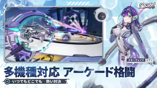 星の翼 screenshot