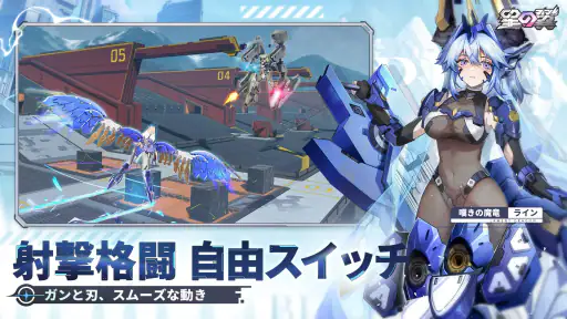 星の翼 screenshot
