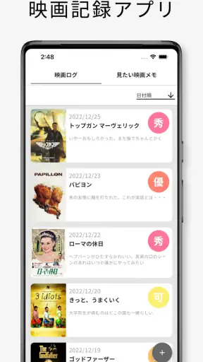 映画ログ screenshot