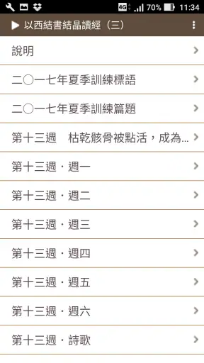 晨興聖言 screenshot