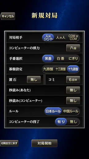最強の囲碁 Deep Learning screenshot